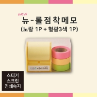 ´º·Ñ Á¡Âø¸Þ¸ð(³ë¶û1P+Çü±¤3»ö1P) (58*45*65mm) | ÀÀ¿ëÇü/¾ÆÀ̵ð¾î Á¦ÀÛ