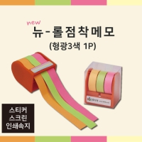 ´º·Ñ Á¡Âø¸Þ¸ð(Çü±¤3»ö1P) (58*45*65mm) | ÀÀ¿ëÇü/¾ÆÀ̵ð¾î Á¦ÀÛ