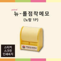 ´º·Ñ Á¡Âø¸Þ¸ð(³ë¶û1P) (58*45*65mm) | ÀÀ¿ëÇü/¾ÆÀ̵ð¾î Á¦ÀÛ