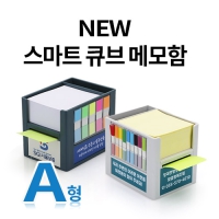 SY-AÇü NEW ½º¸¶Æ® Å¥ºê ¸Þ¸ðÇÔ (AÇü) | Å¥ºêÇü ¸Þ¸ðÁö(Ä®¶óÀμâ) Á¦ÀÛ