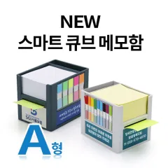 SY-A형 NEW 스마트 큐브 메모함 (A형) | 큐브형 메모지(칼라인쇄) 제작