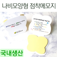 ¸ð¾çÇü Á¡Âø¸Þ¸ðÁö ³ªºñ | ¸ð¾çÇü ¸Þ¸ðÁö Á¦ÀÛ